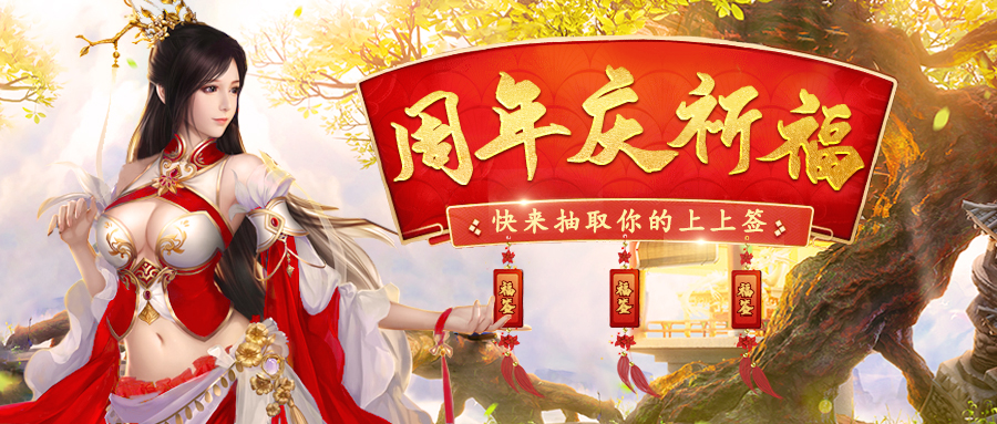 【周年庆前锋活动】 小瓜周年幸运签