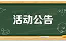 《武动九天》4.26-4.28周末活动