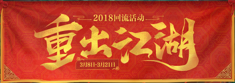 【九州行】0920闪耀回归,立送200%元宝!