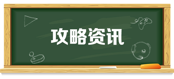 【攻略】快速升级三大秘诀